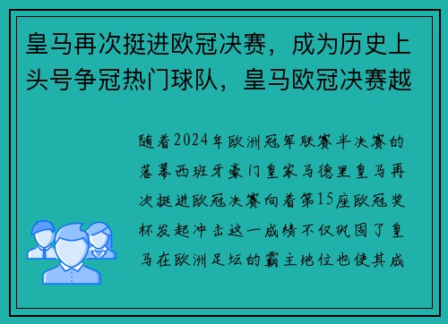 皇马再次挺进欧冠决赛，成为历史上头号争冠热门球队，皇马欧冠决赛越位