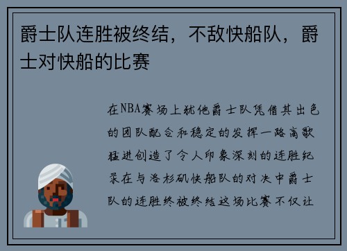 爵士队连胜被终结，不敌快船队，爵士对快船的比赛