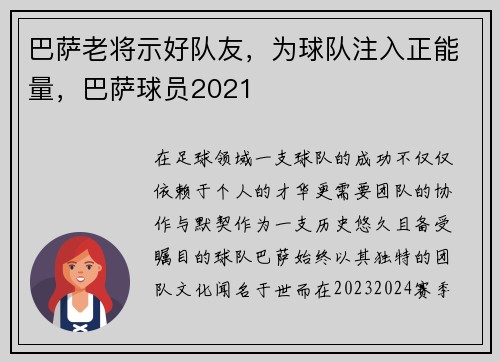 巴萨老将示好队友，为球队注入正能量，巴萨球员2021