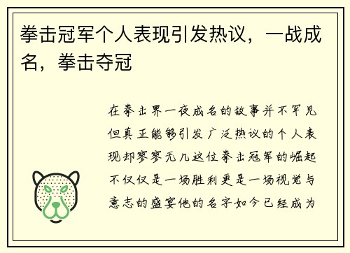 拳击冠军个人表现引发热议，一战成名，拳击夺冠