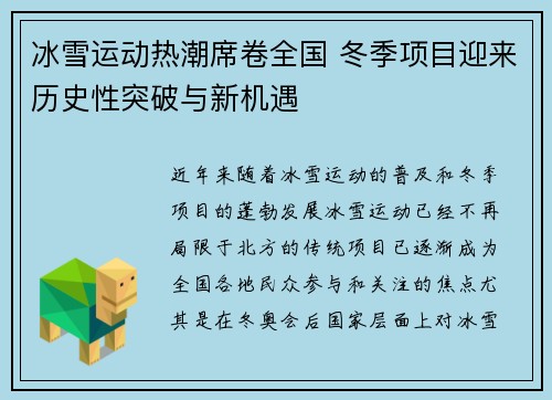 冰雪运动热潮席卷全国 冬季项目迎来历史性突破与新机遇