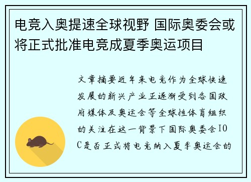 电竞入奥提速全球视野 国际奥委会或将正式批准电竞成夏季奥运项目